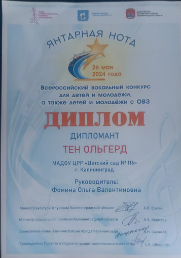 "Янтарная нота" "Янтарная нота".